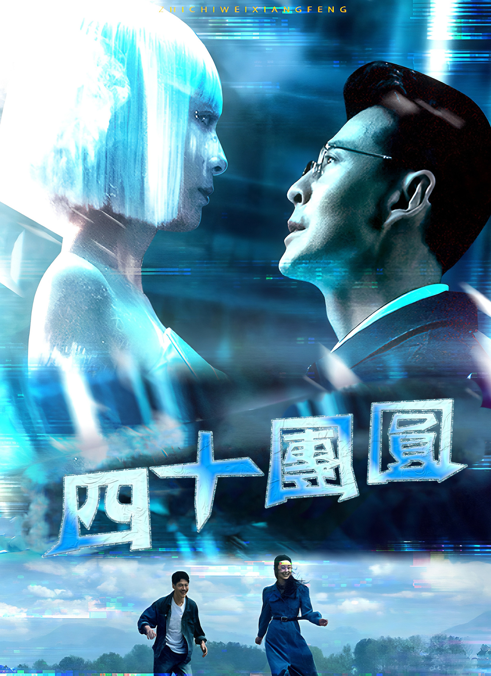 四十团圆