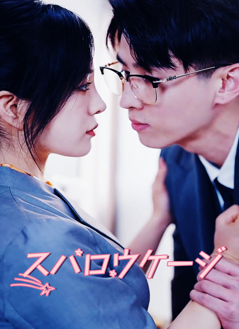 Poster スパロウケージ