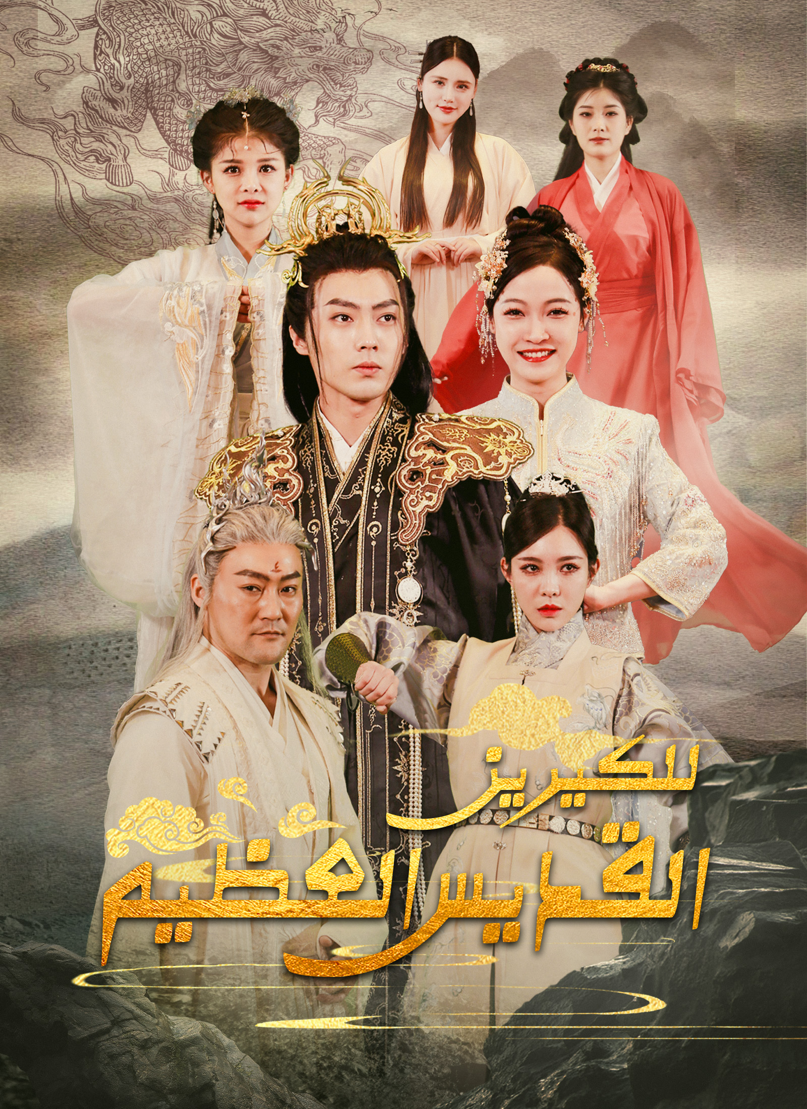 Poster القديس العظيم للكيرين