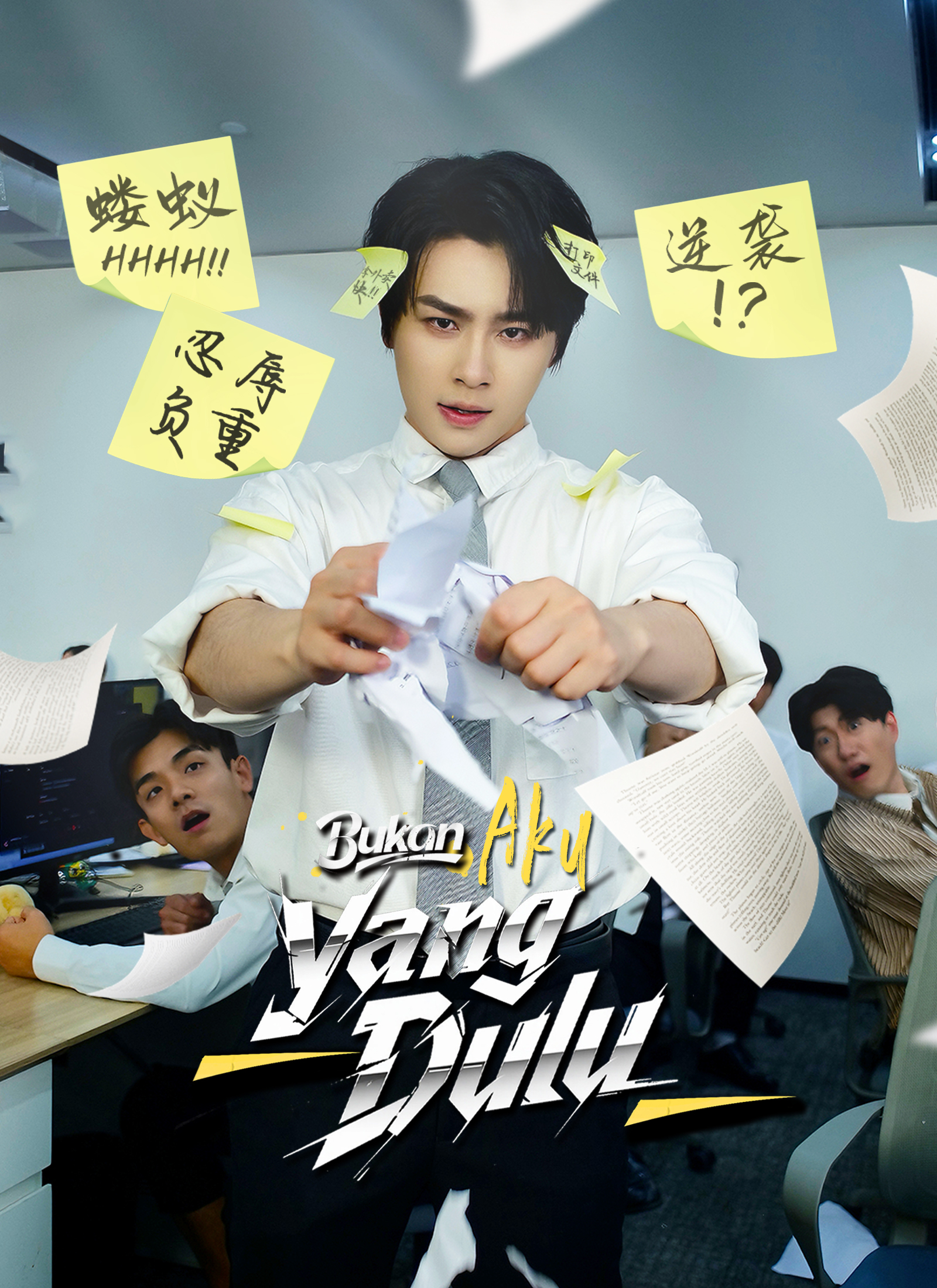 Poster Bukan Aku yang Dulu