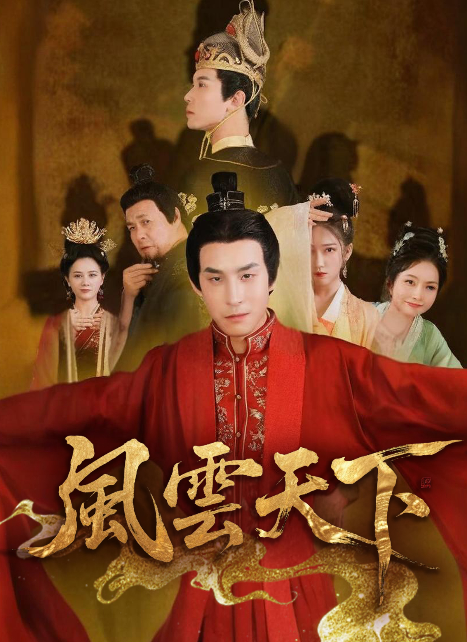 Poster 風雲天下