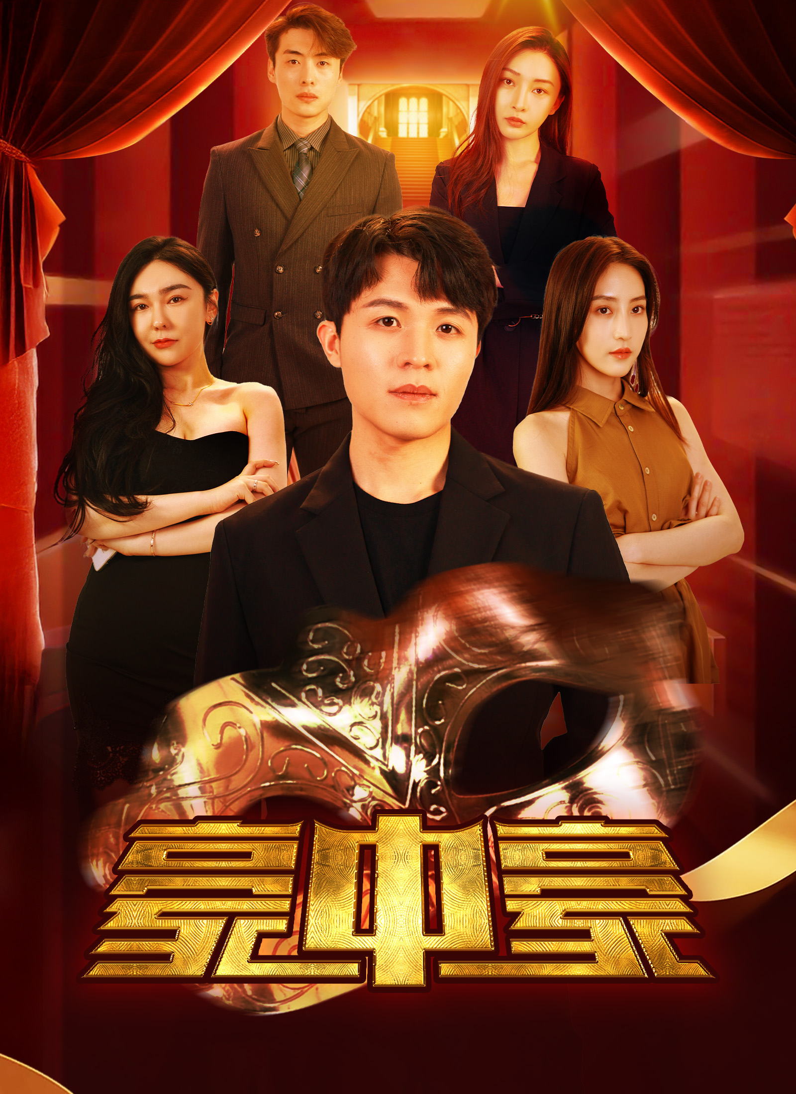 Poster 豪中豪
