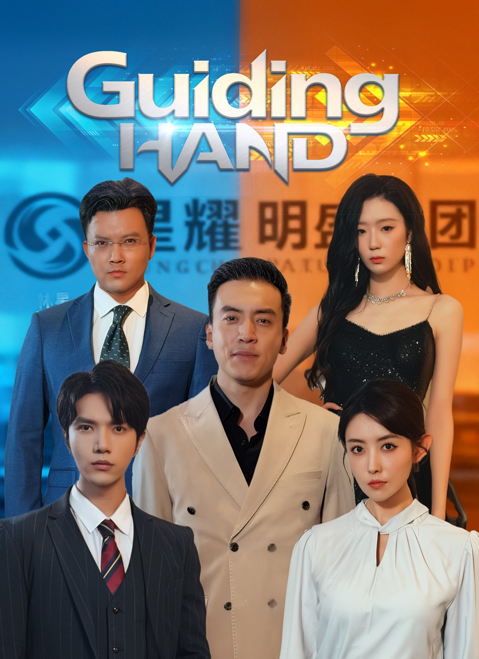 Poster Guiding Hand
