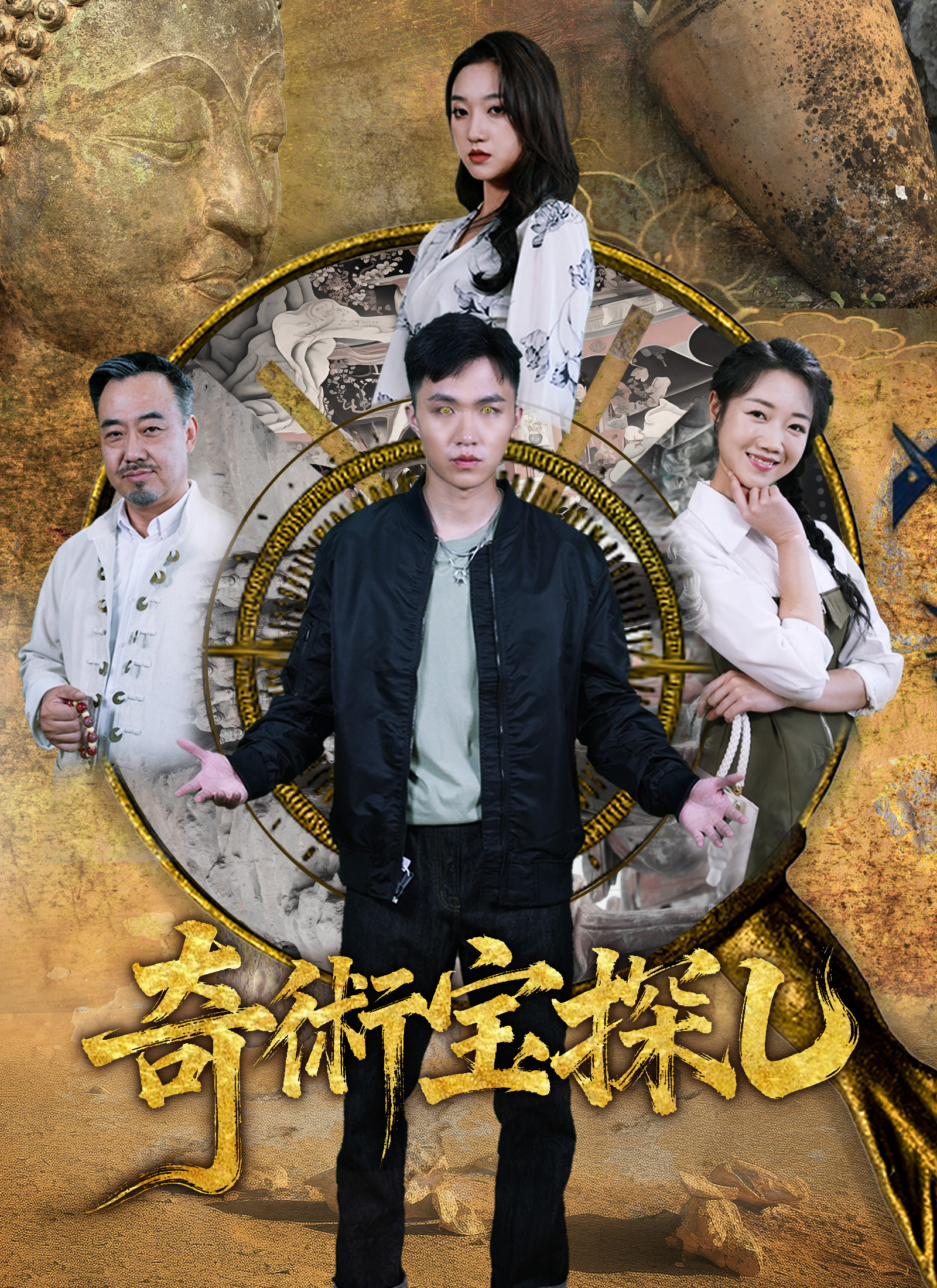 Poster 奇術宝探し