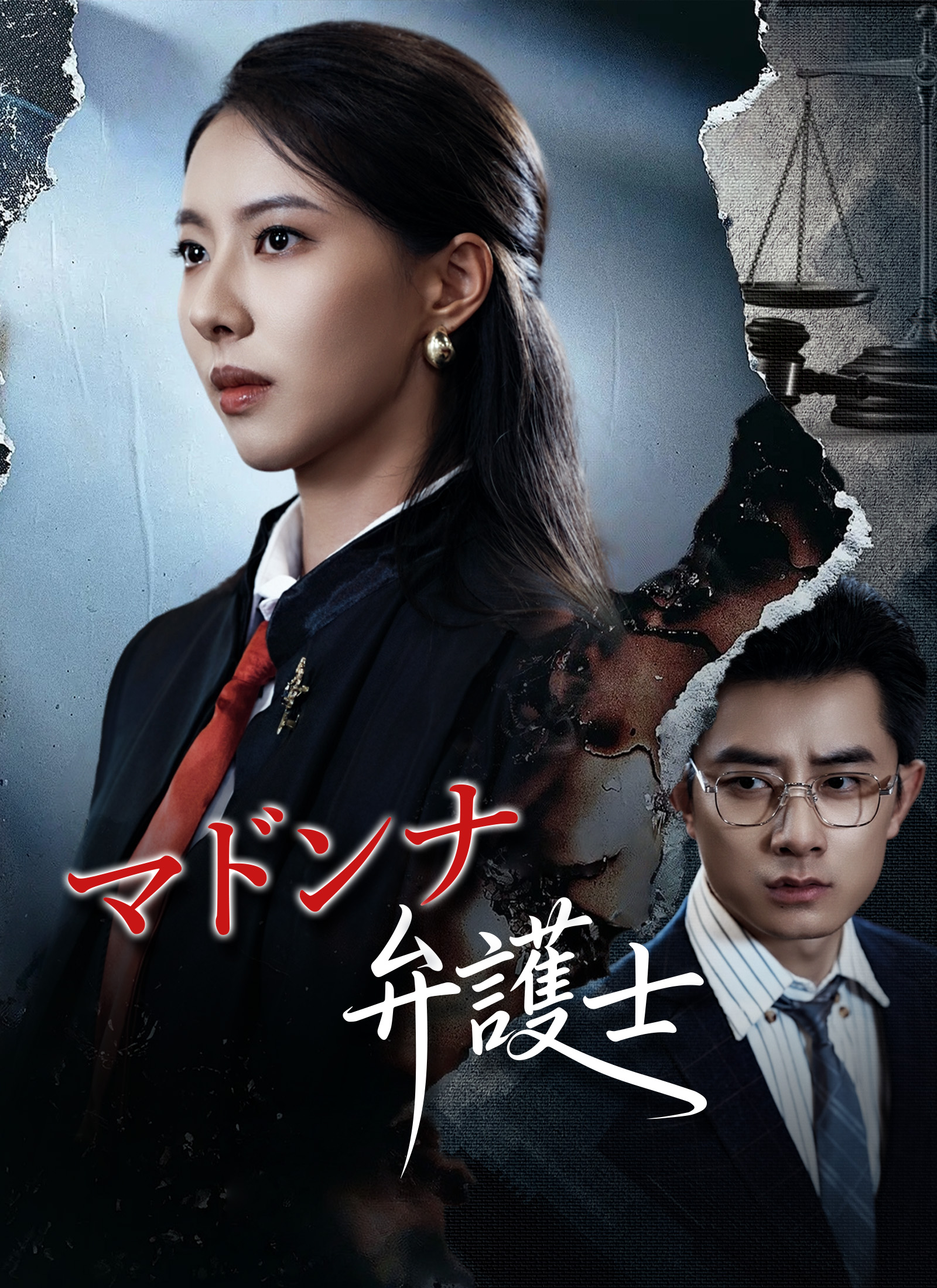 Poster マドンナ弁護士