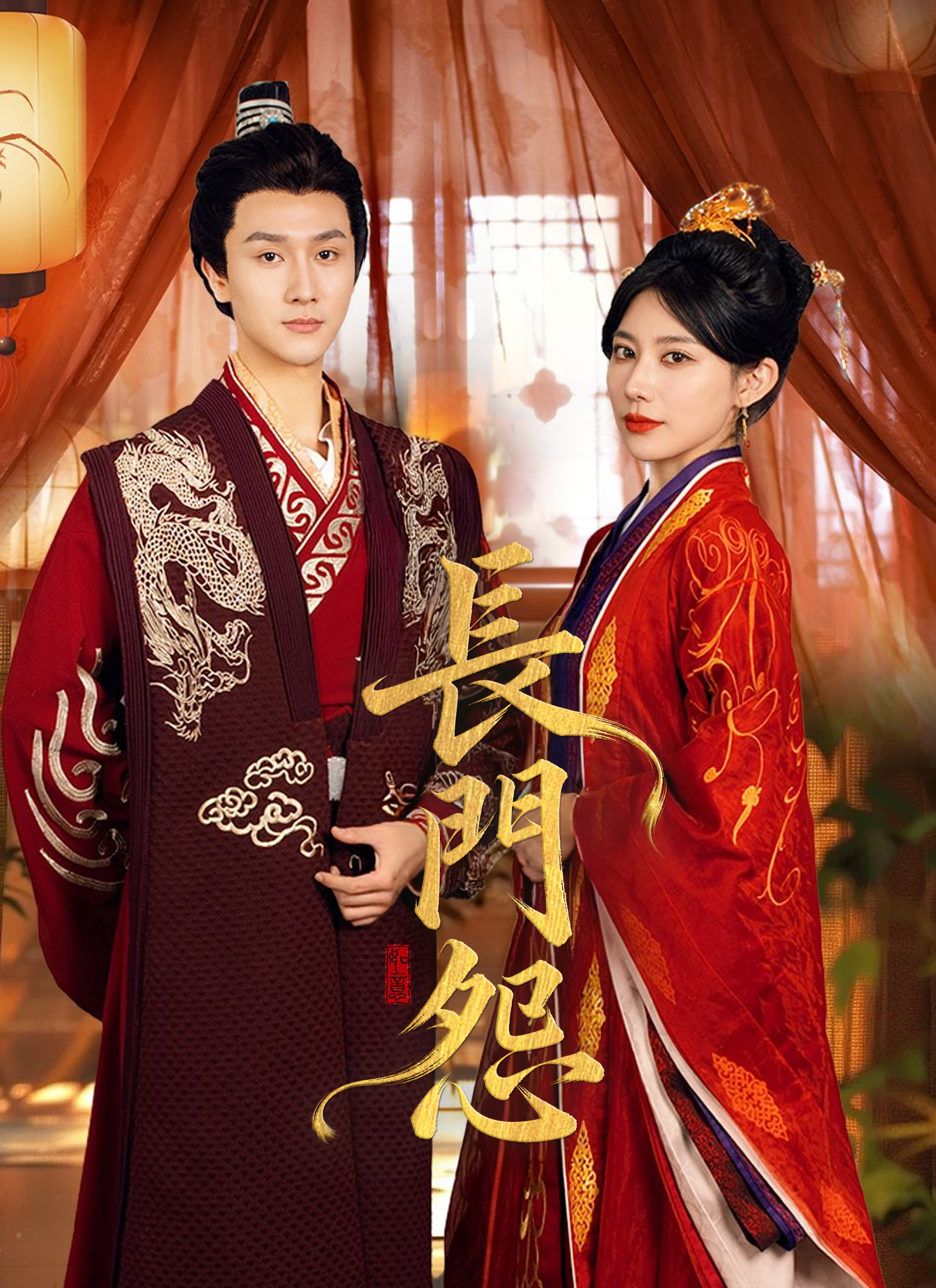 Poster 長門怨