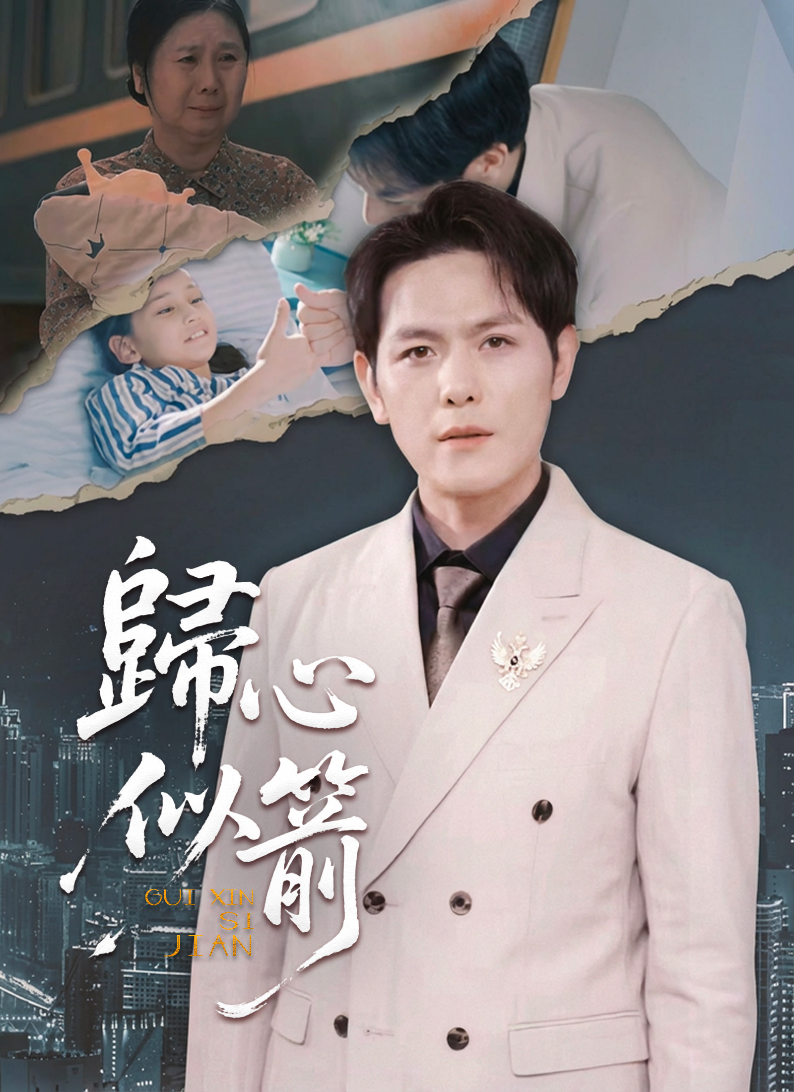 Poster 歸心似箭