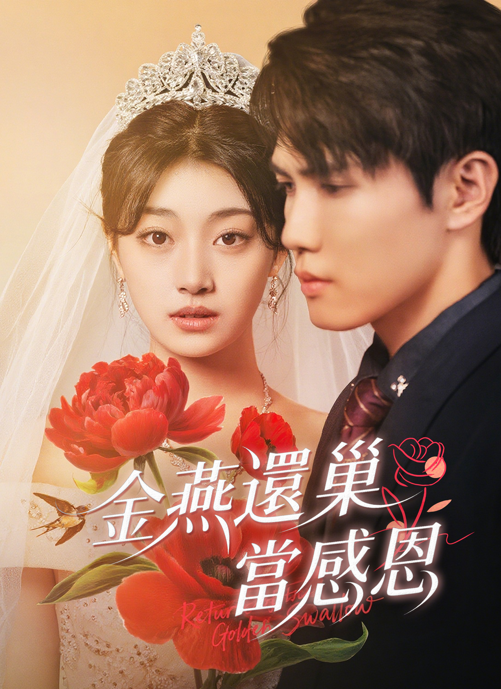 Poster 金燕還巢當感恩