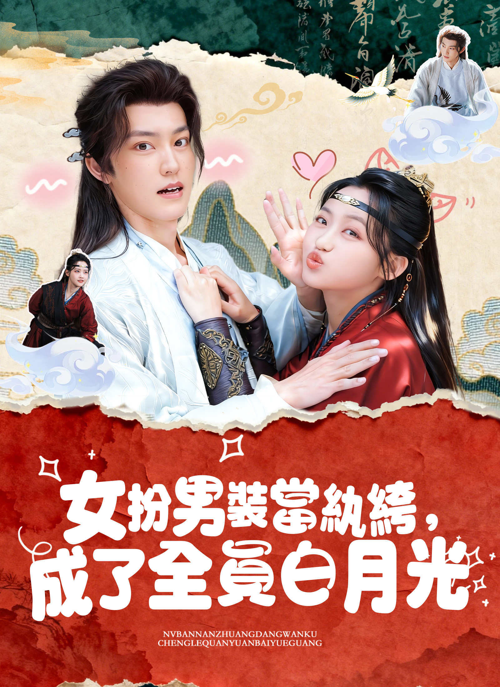 女扮男裝當紈絝,成了全員白月光