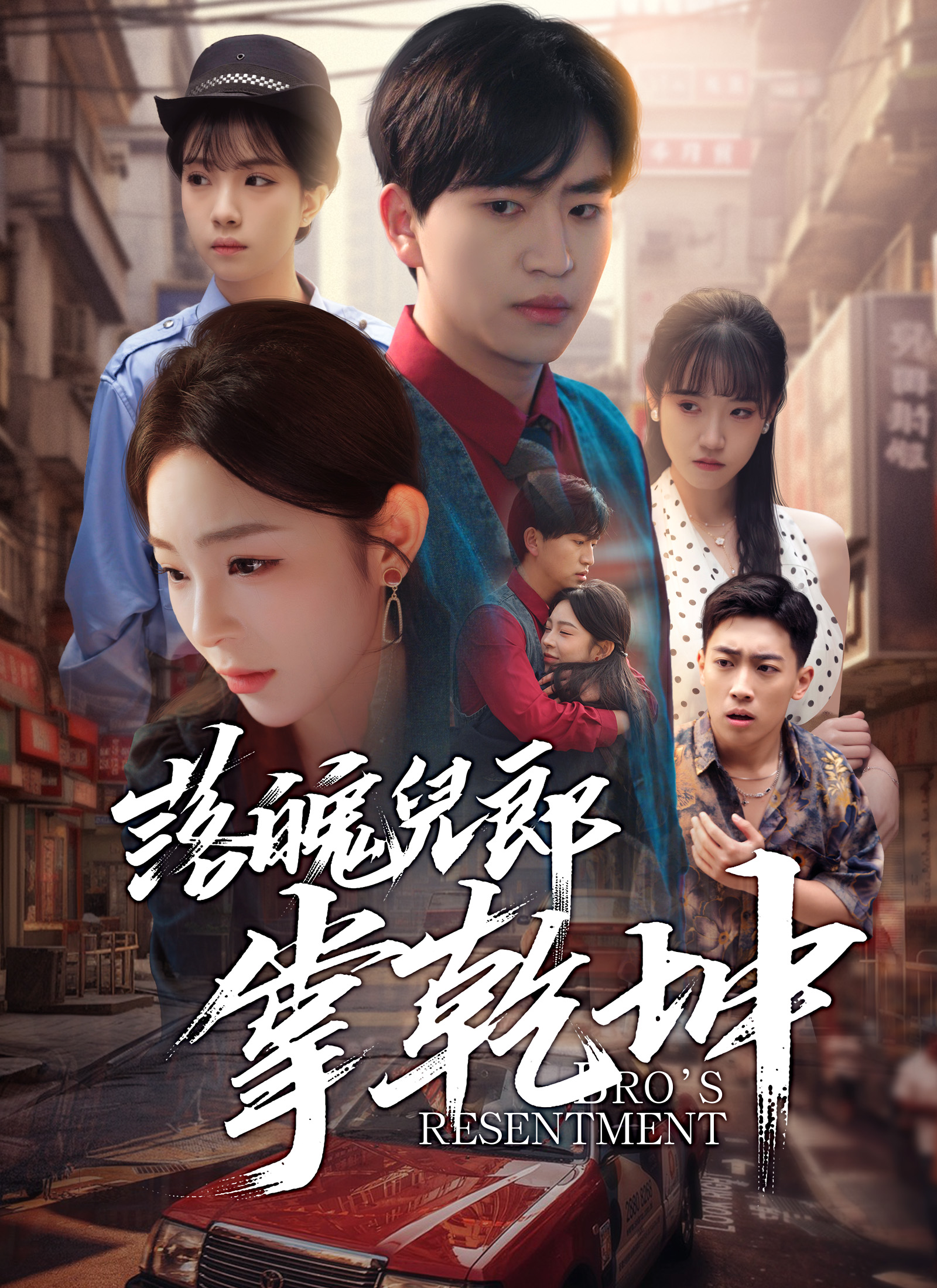 Poster 落魄兒郎掌乾坤